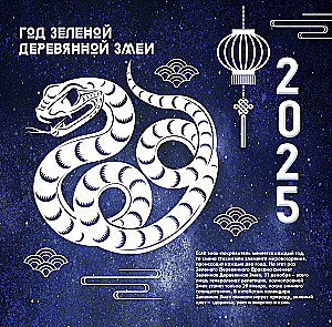 Lielais astrologiskais kalendārs 2025. gadam